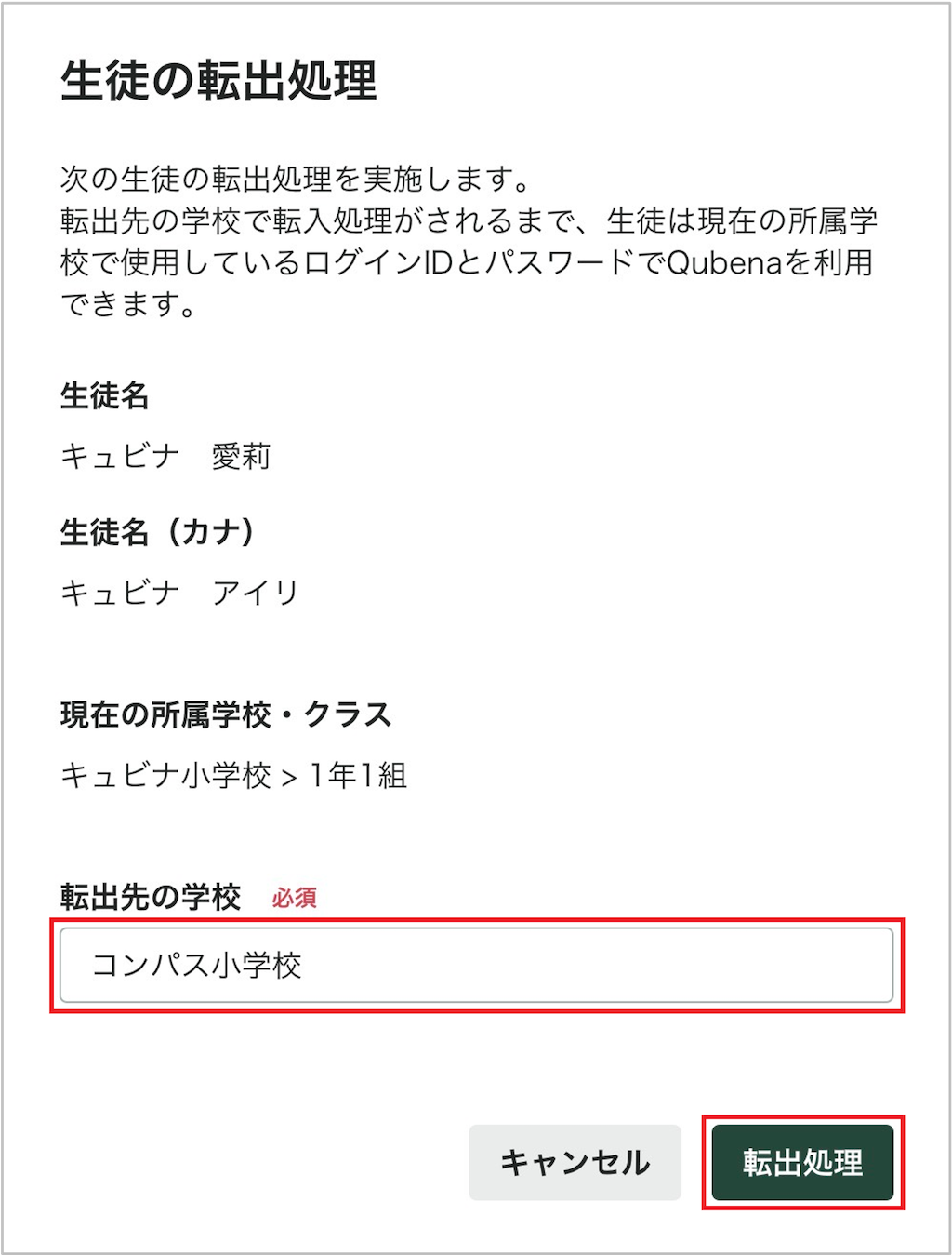 生徒を個別に転出処理する_2_mark.png
