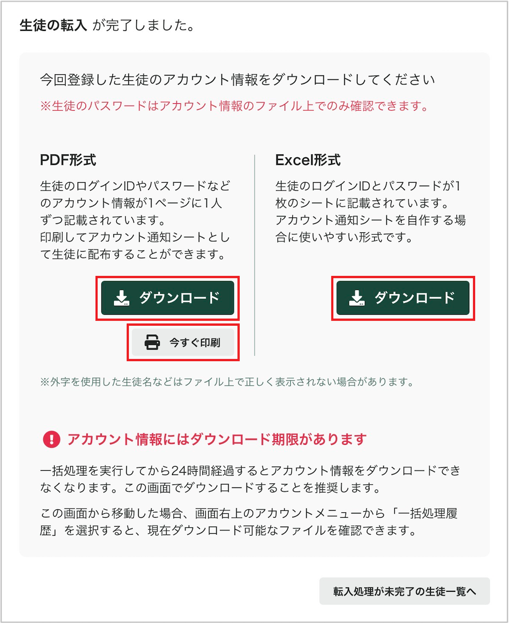 生徒を一括で転入処理する_6_1_mark.png