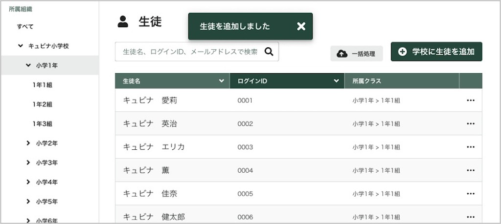 生徒を個別に登録する_3_mark.jpg