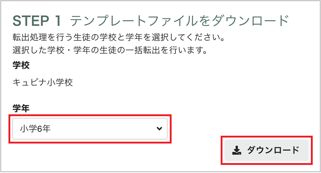 生徒を一括で転出処理・転出先変更・転出処理取消する_2_mark.png