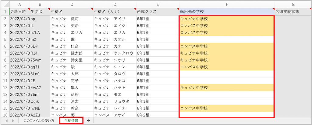 生徒を一括で転出処理・転出先変更・転出処理取消する_3_1_mark.png