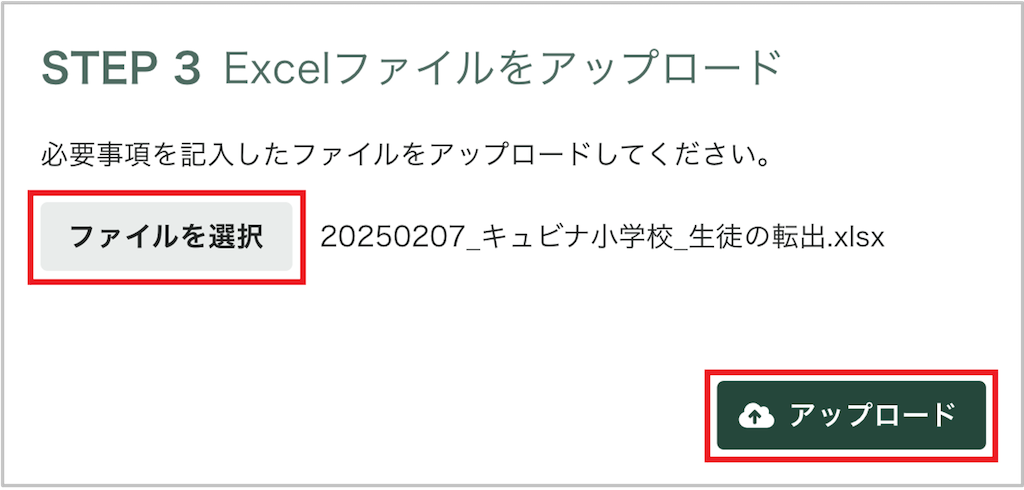 生徒を一括で転出処理・転出先変更・転出処理取消する_4_mark.png