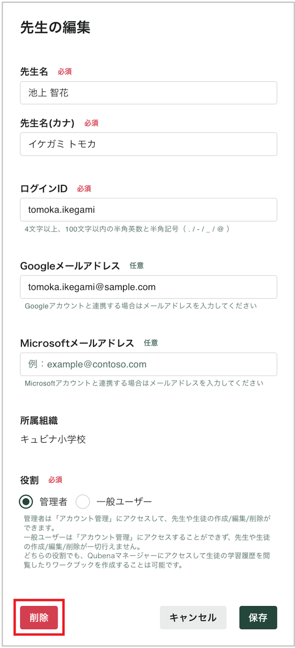 先生を個別に削除する_2_mark.png