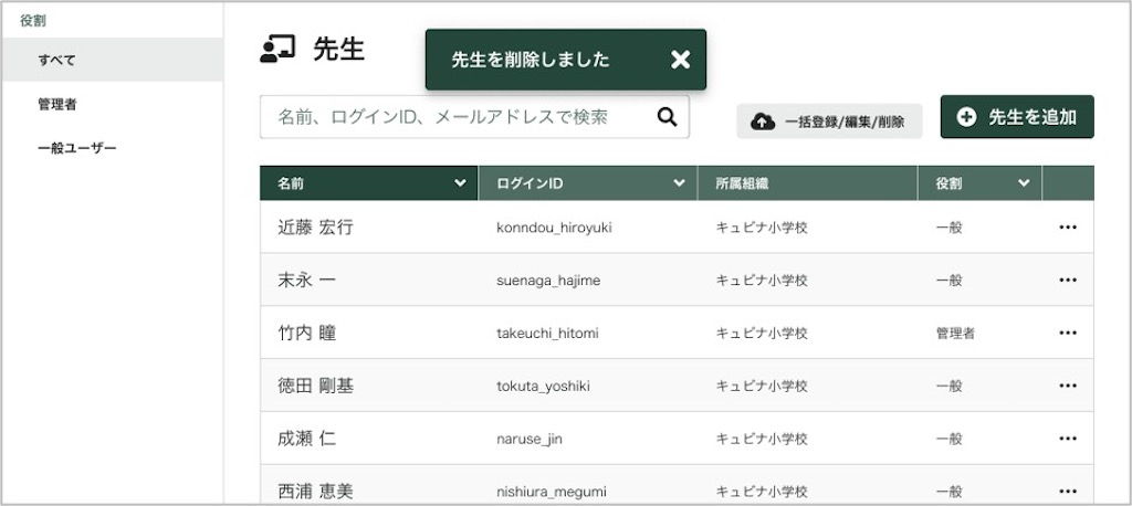 先生を個別に削除する_3_mark.jpg