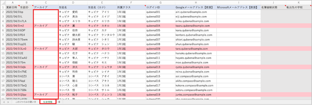 生徒を一括で編集・アーカイブする_3_2_mark.png