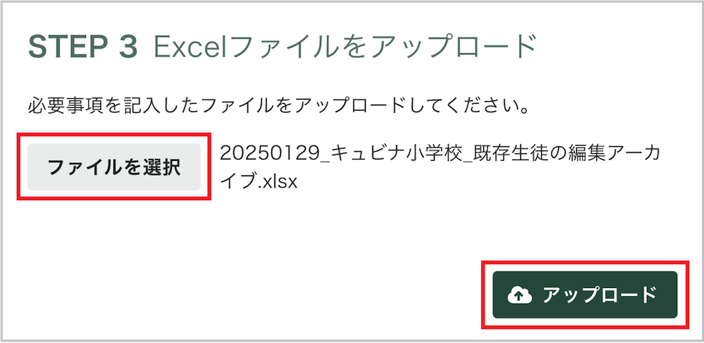 生徒を一括で編集・アーカイブする_4_mark.png