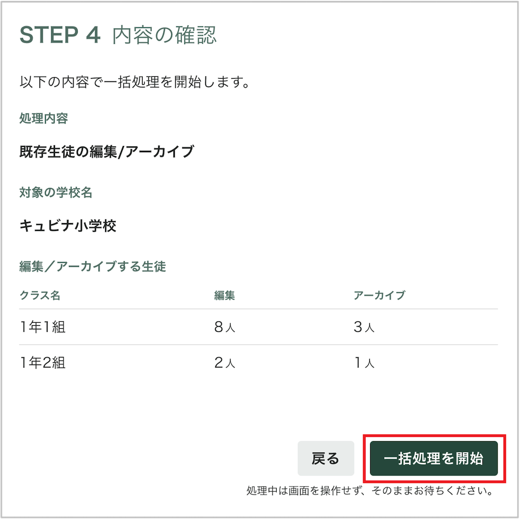 生徒を一括で編集・アーカイブする_5_mark.png