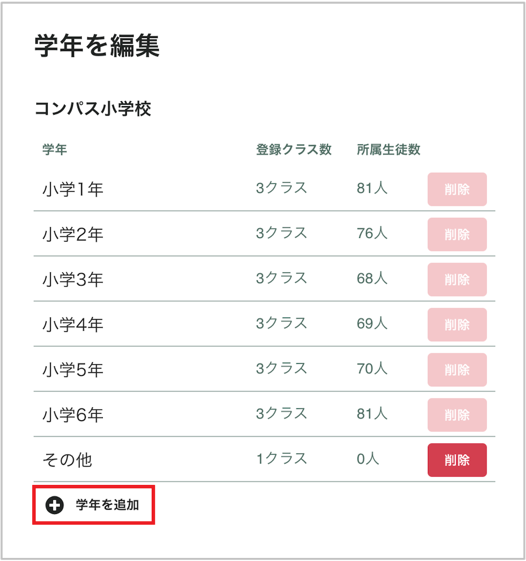 学年を追加する_2_mark.png