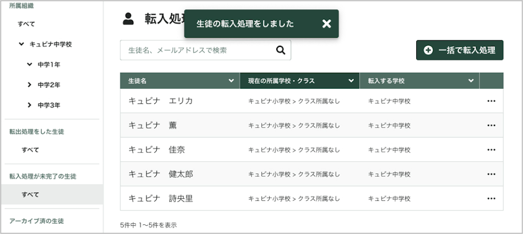 生徒を個別に転入処理する_3_mark.png