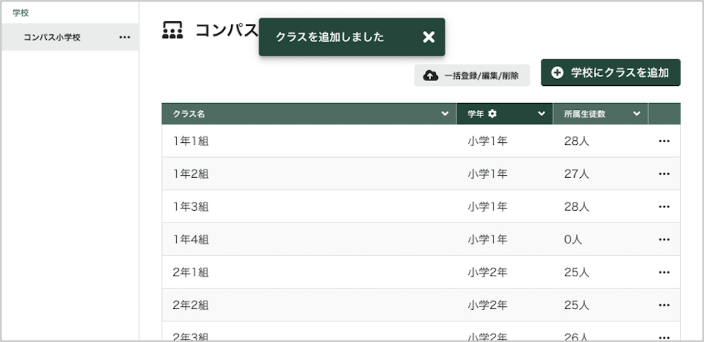 クラスを登録する_3_mark.png
