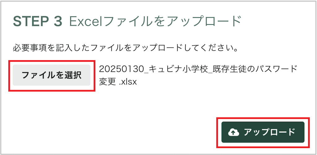 生徒を一括でパスワード変更する_4_mark.png