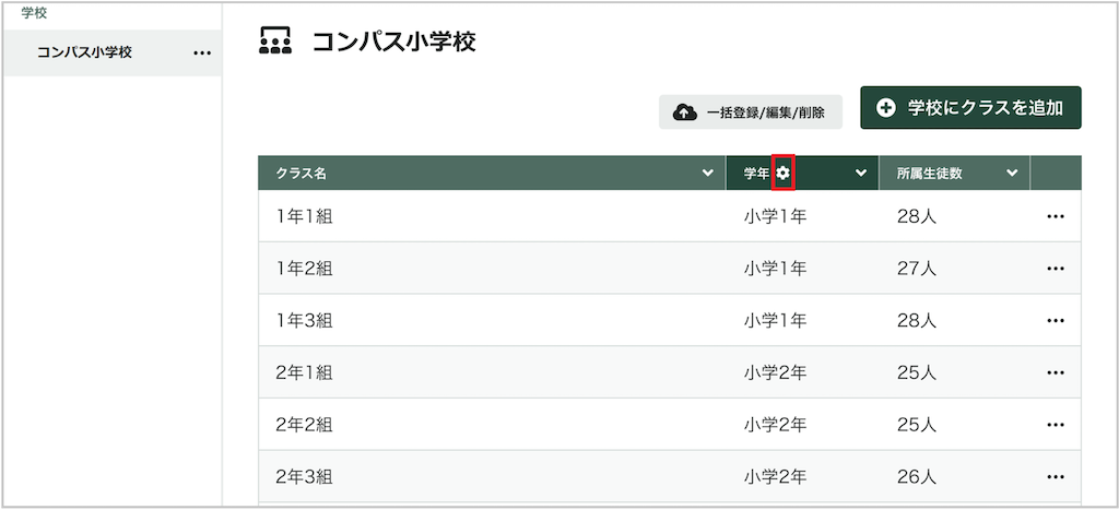 学年を削除する_1_mark.png