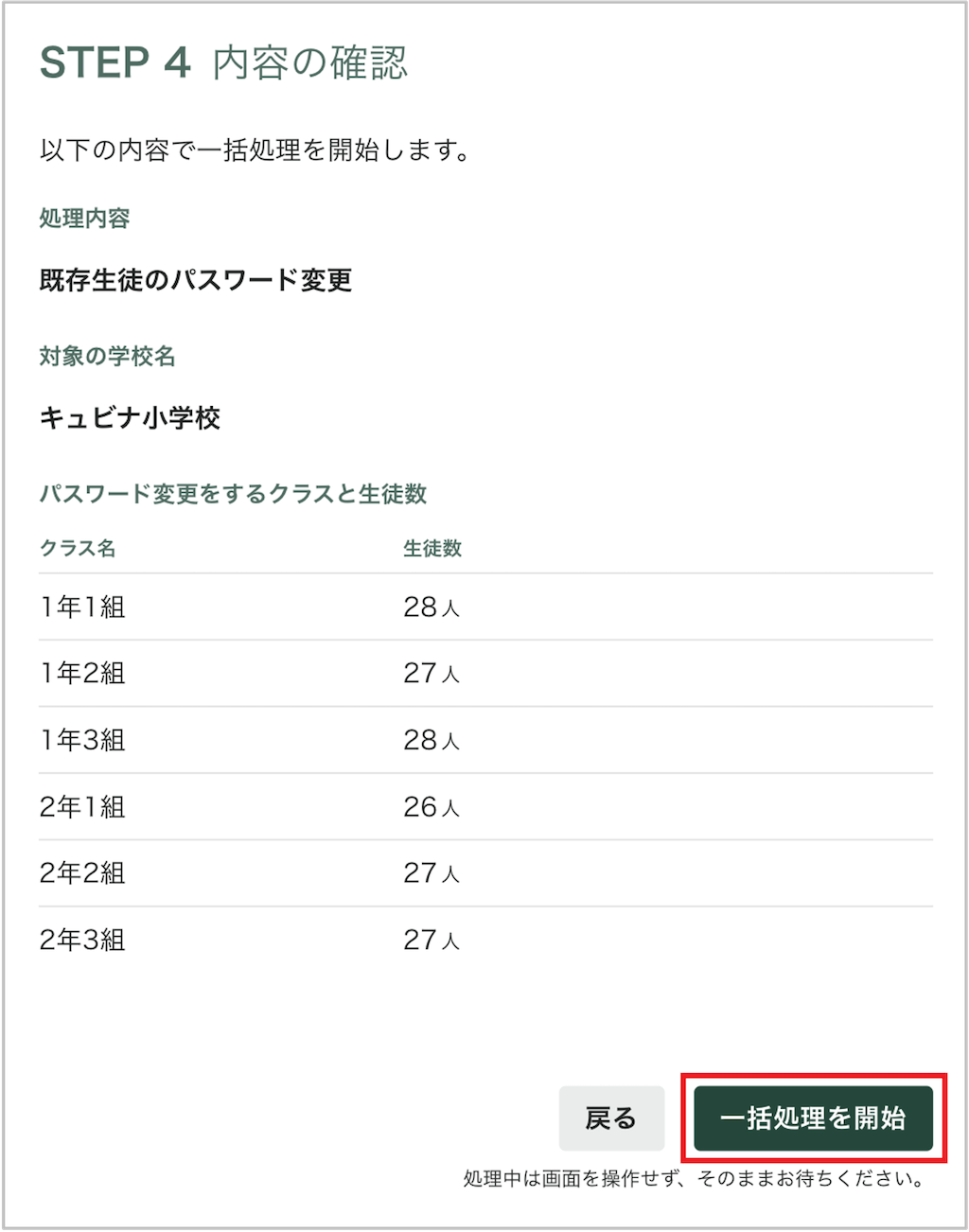 生徒を一括でパスワード変更する_5_mark.png