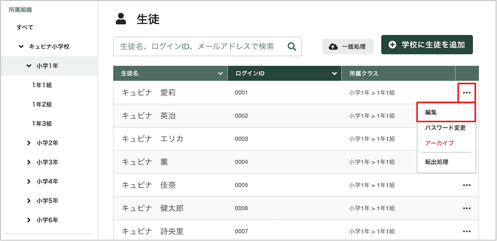 生徒を個別に編集する_1_mark.png