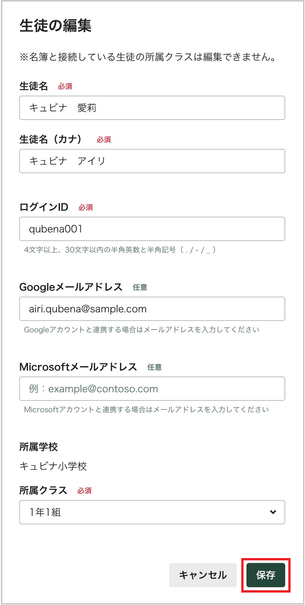 生徒を個別に編集する_2_mark.png