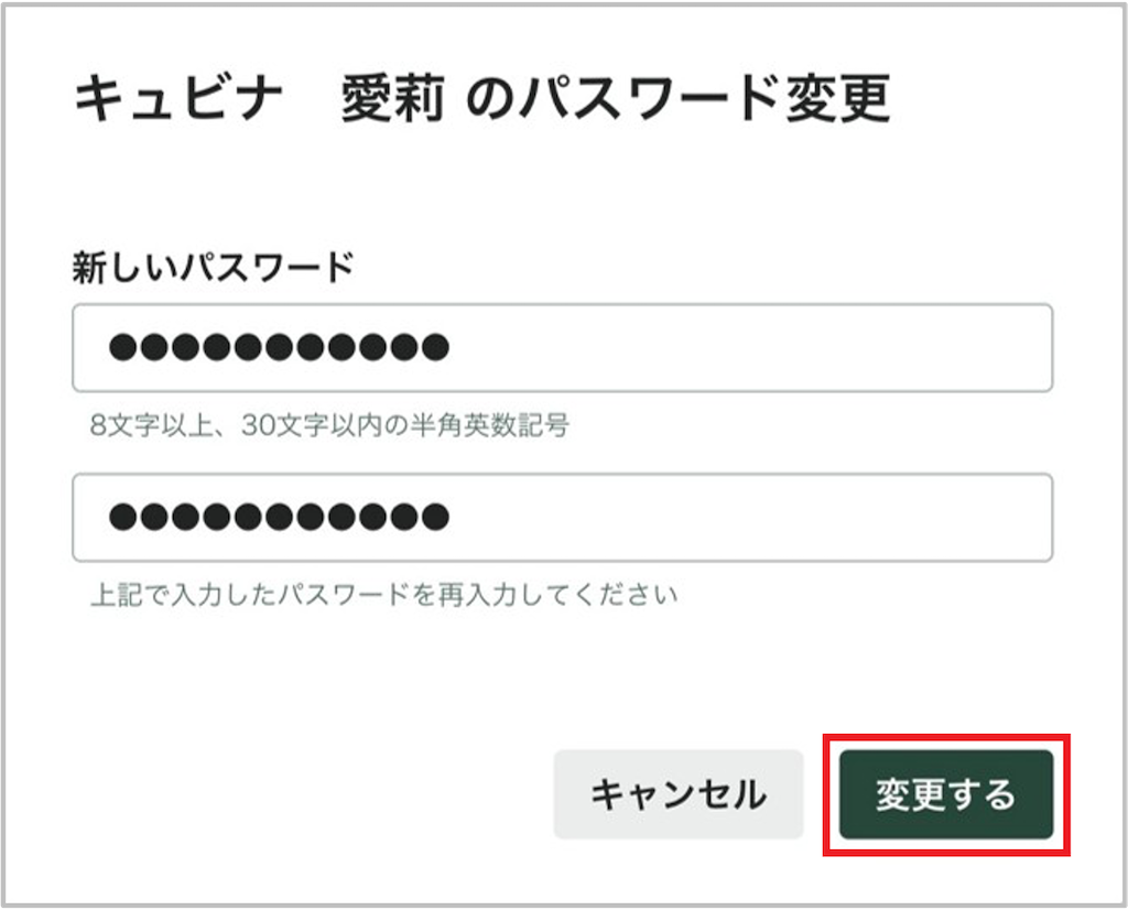 生徒を個別にパスワード変更する_2_mark.png