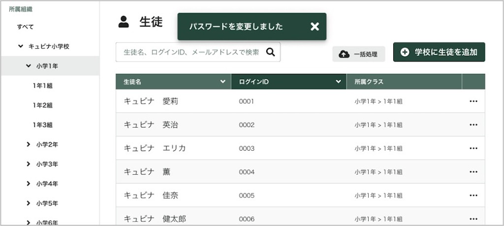 生徒を個別にパスワード変更する_3_mark.jpg