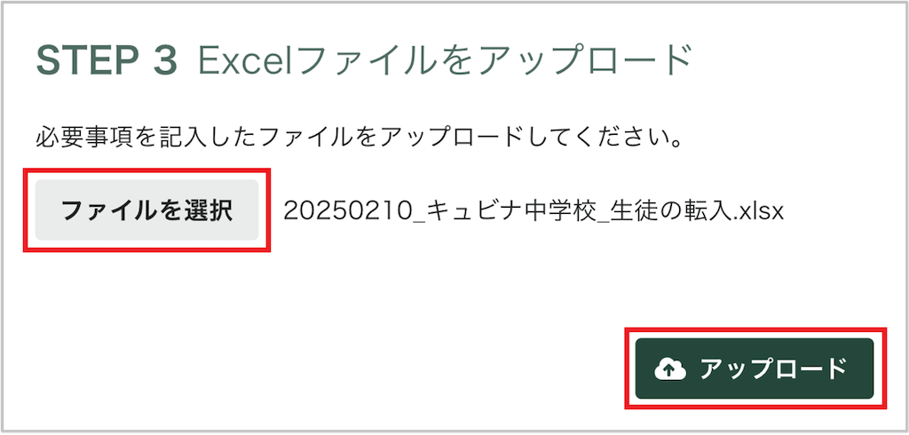 生徒を一括で転入処理する_4_mark.png