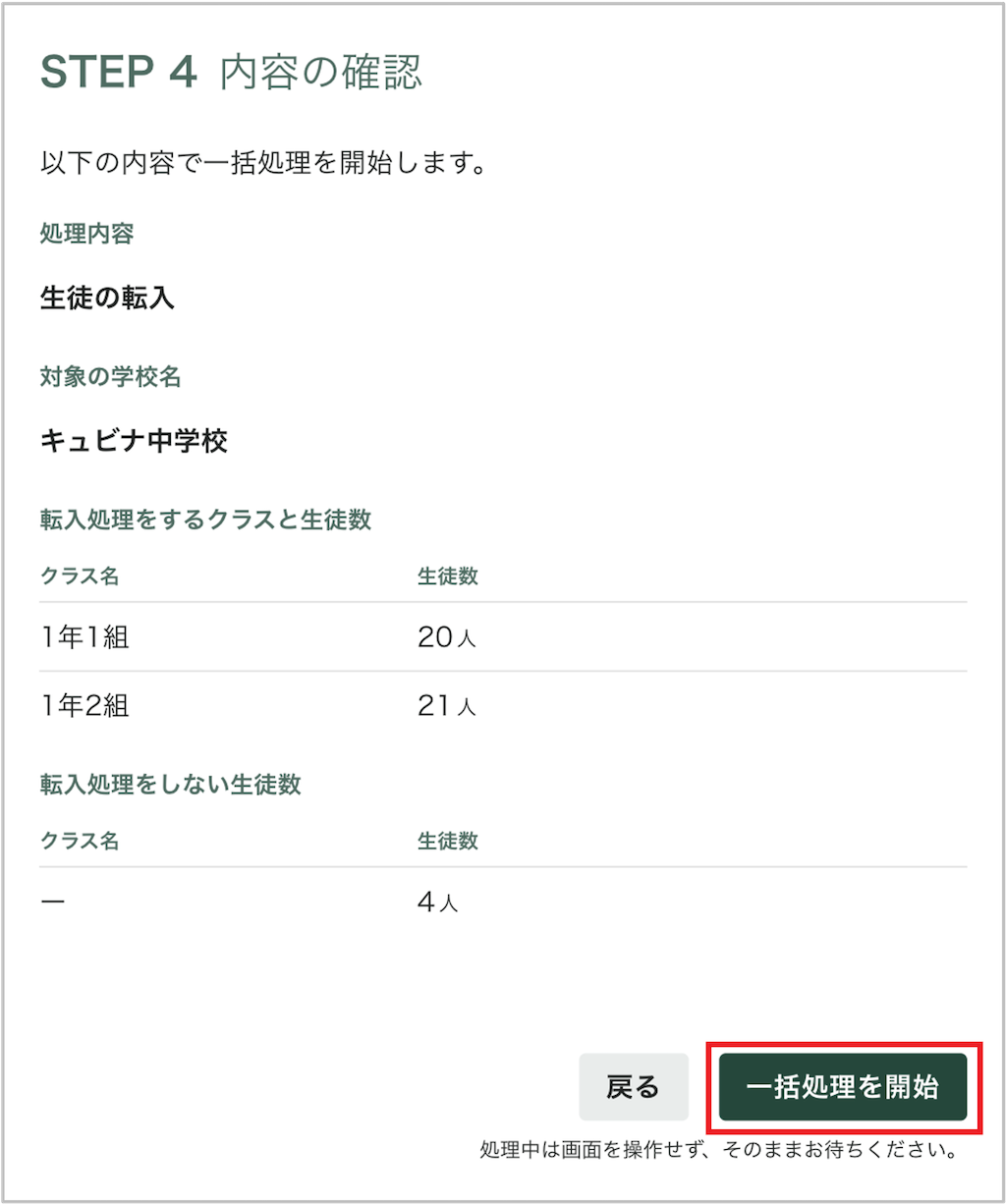 生徒を一括で転入処理する_5_mark.png
