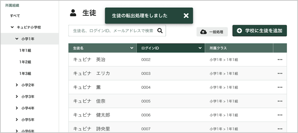 生徒を個別に転出処理する_3_mark.png