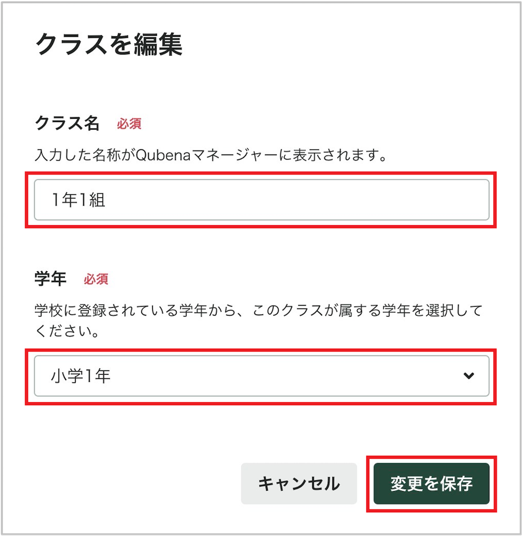 クラスを編集する_2_mark.png