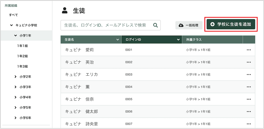 生徒を個別に登録する_1_mark.png