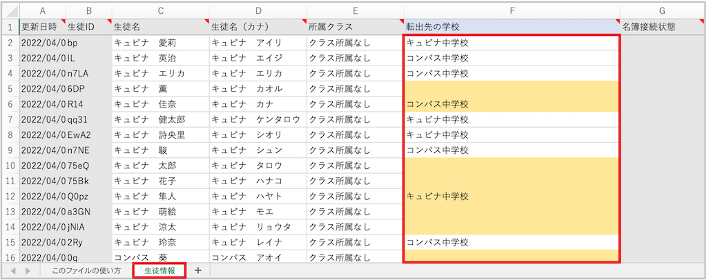 生徒を一括で転出処理・転出先変更・転出処理取消する_3_2_mark.png
