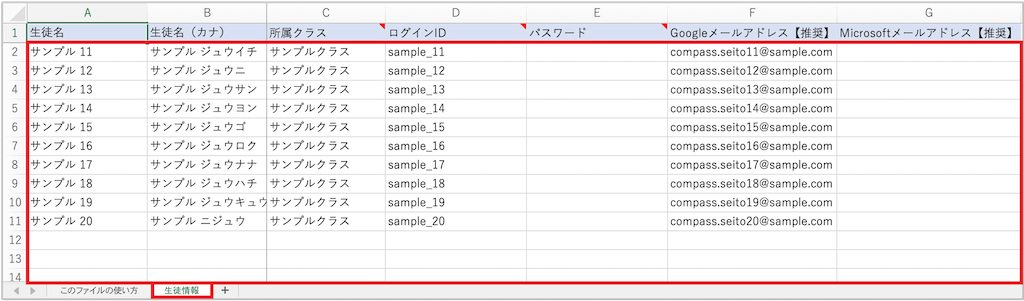 サンプル生徒の登録方法を教えて_3_mark.png