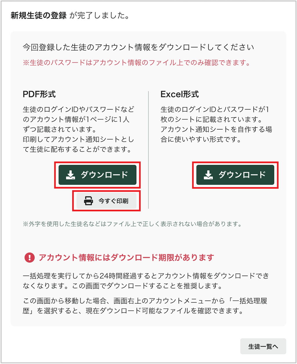 サンプル生徒の登録方法を教えて_6_1_mark.png
