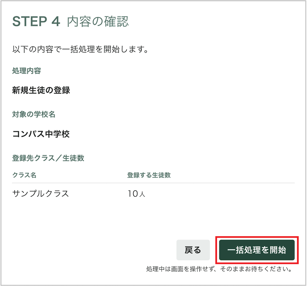 サンプル生徒の登録方法を教えて_5_mark.png