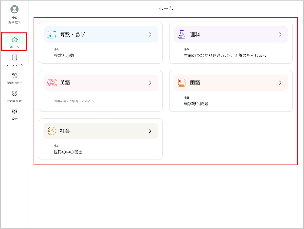 ホームで単元ごとに学習する_1_mark.png