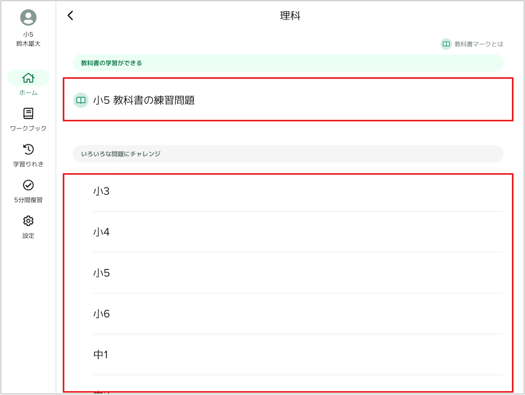 ホームで単元ごとに学習する_2_mark.png