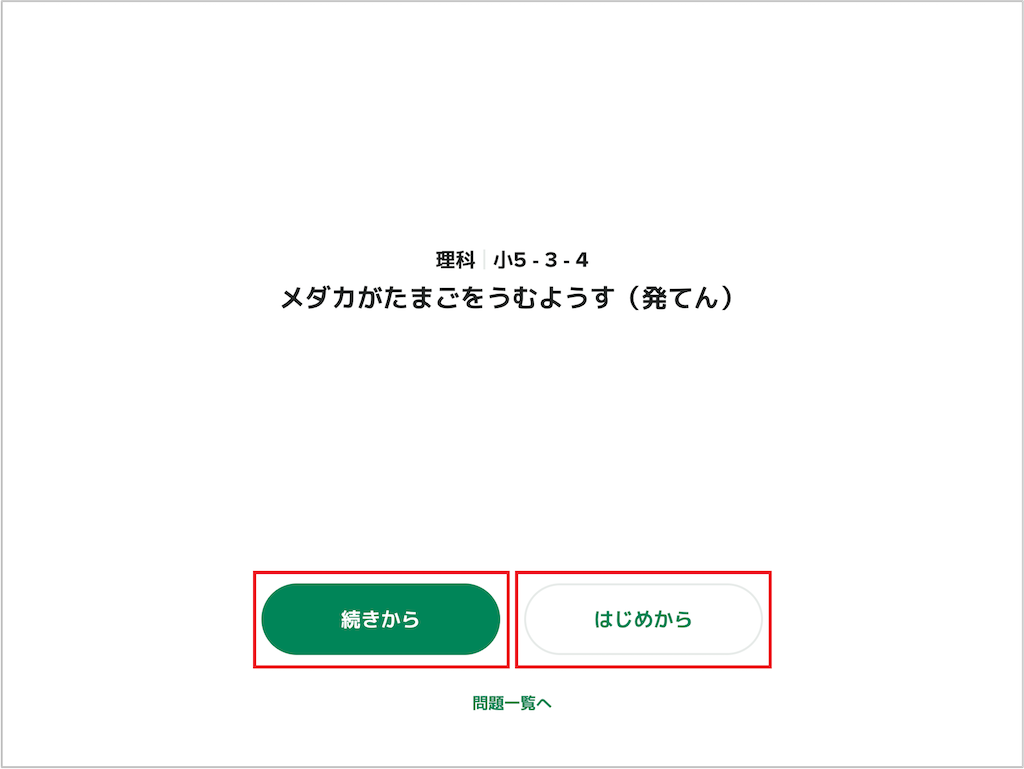 ホームで単元ごとに学習する_4_1_mark.png