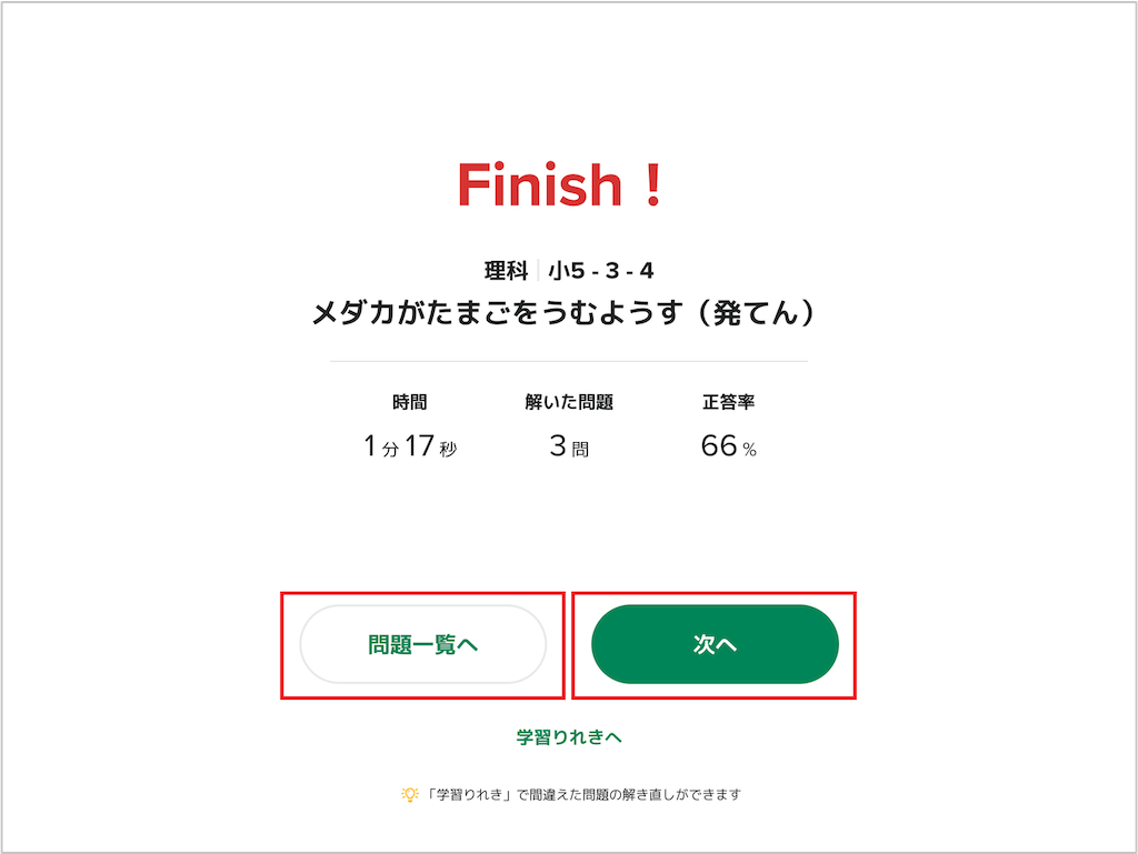 ホームで単元ごとに学習する_4_2_mark.png