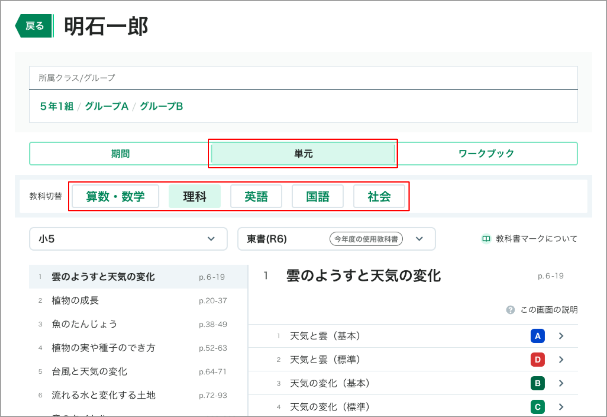 生徒の学習履歴を単元ごとに確認する_2_mark.png
