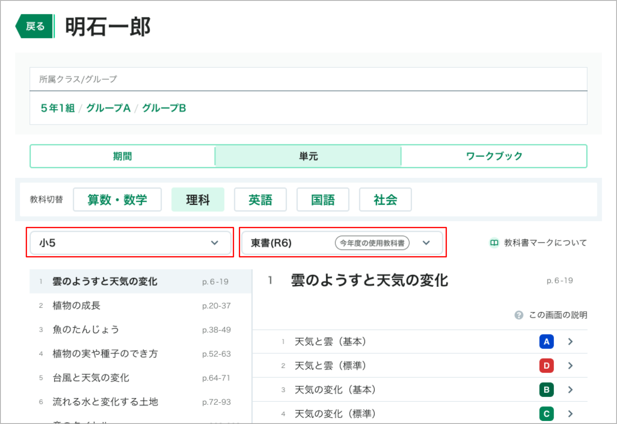 生徒の学習履歴を単元ごとに確認する_3_mark.png