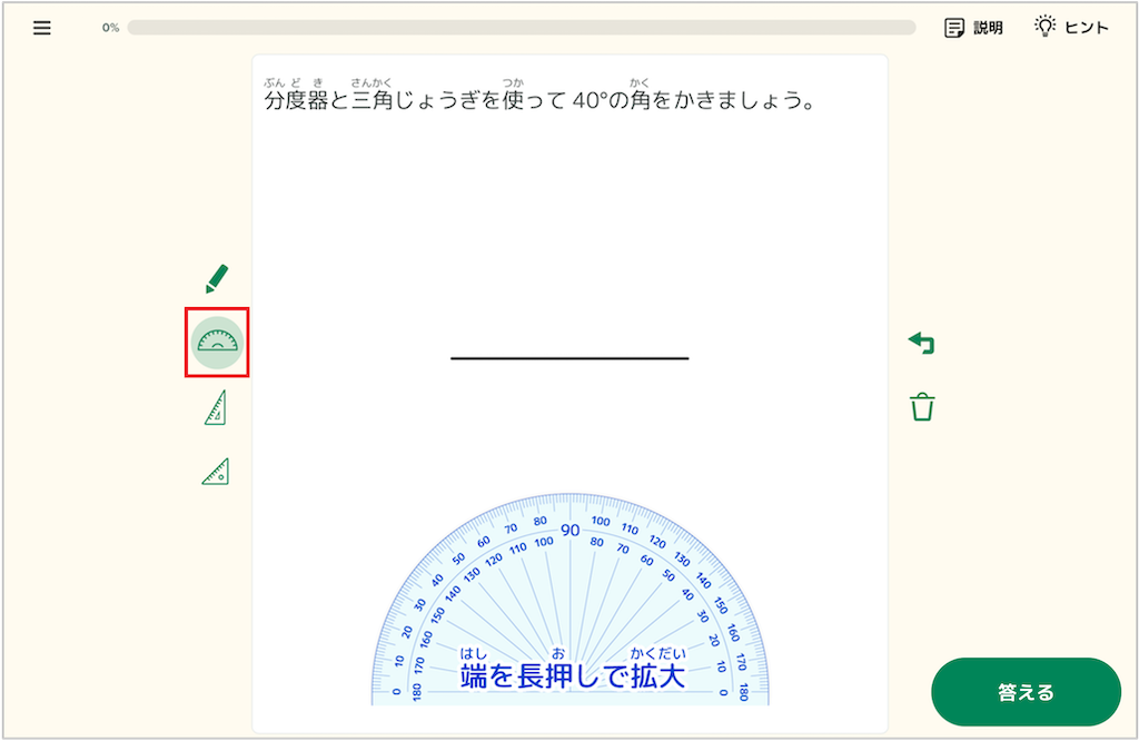 作図について理解する_分度器の使い方_1_mark.PNG