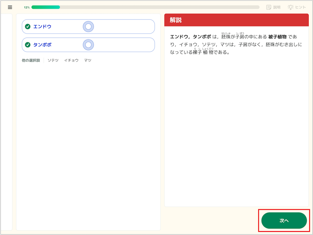 多肢選択について理解する – 機能一覧