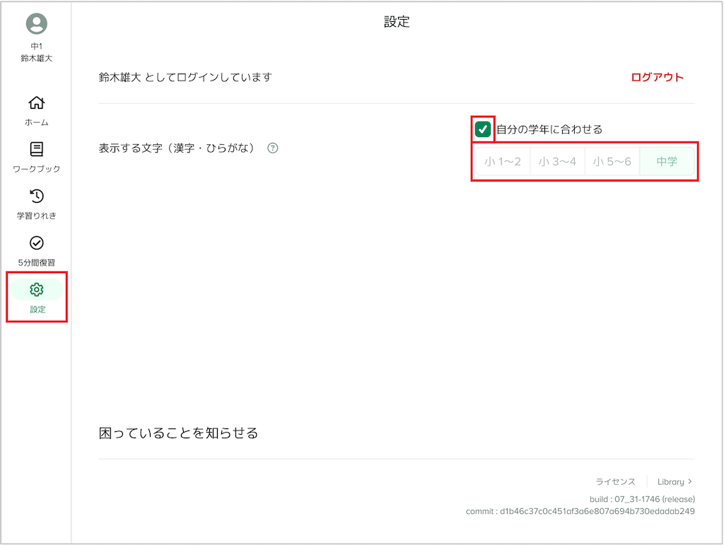 画面の表記を漢字・ひらがなに変更する_1_mark.png