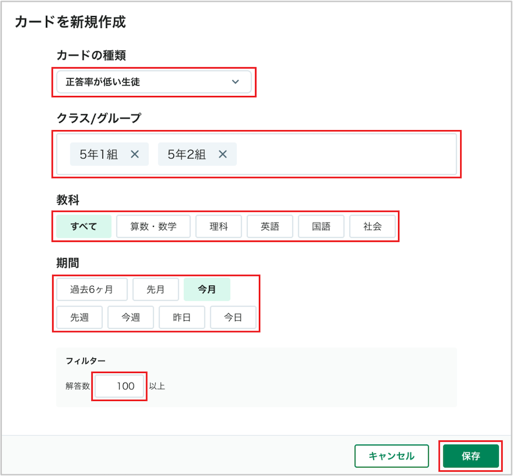 カート?を作成する_2_正答率か?低い生徒_mark.png