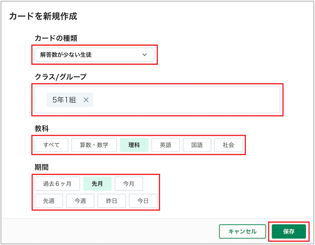 カート?を作成する_2_解答数か?少ない生徒_mark.png