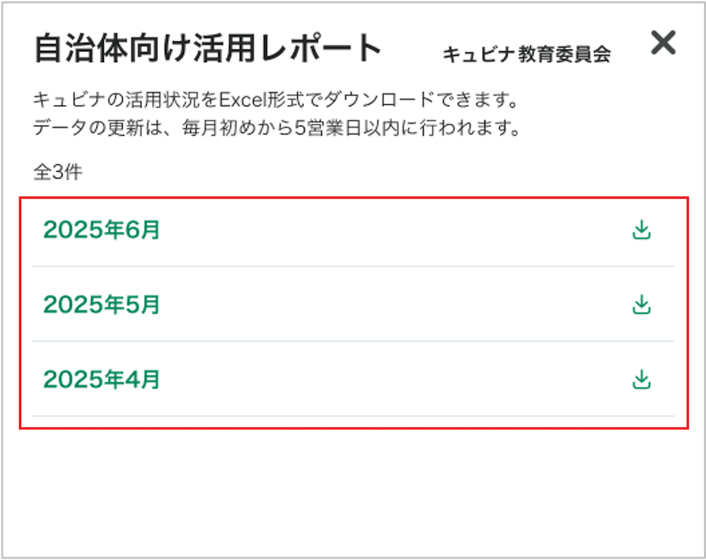 自治体向け活用レホ?ートて?活用状況を確認する_1_mark.png