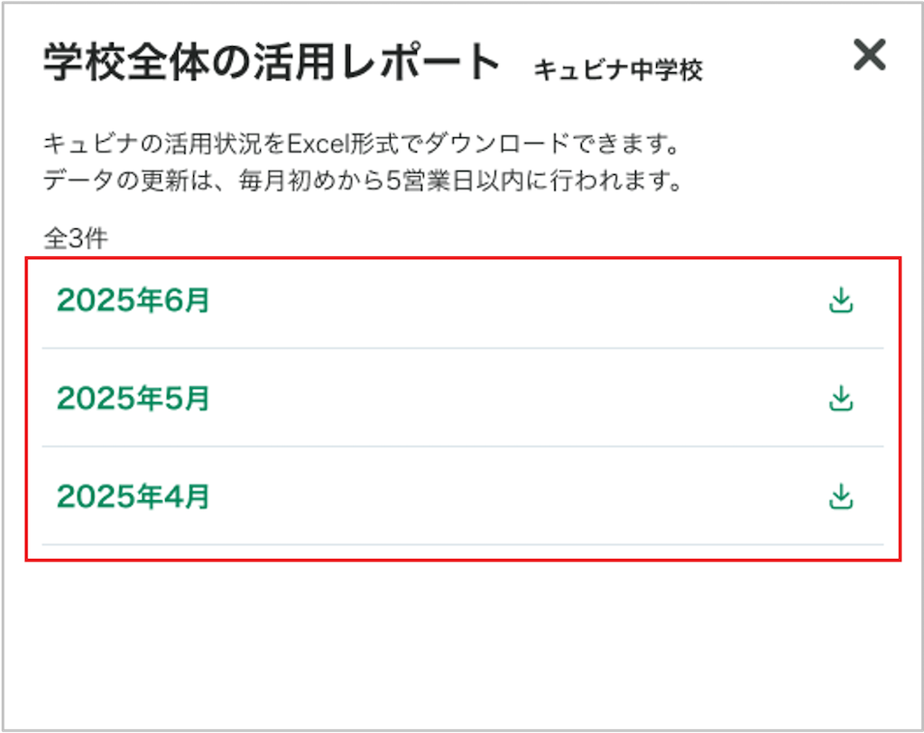 学校全体の活用レホ?ートて?活用状況を確認する_2_mark.png