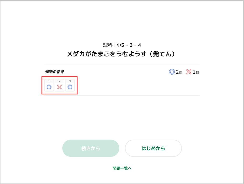ホームで単元ごとに学習する_5_mark.png