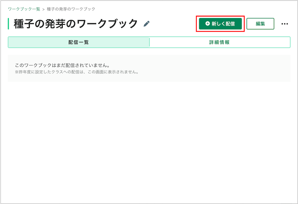 ワークブックを配信する_2_mark.png