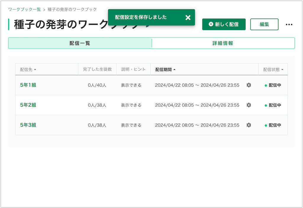 ワークブックを配信する_4_mark.png