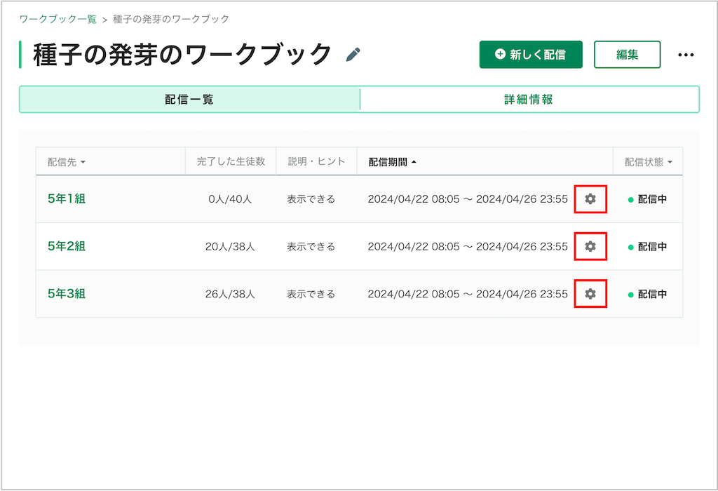 ワークブックの配信設定を変更する_2_mark.png