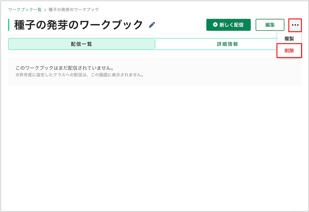 ワークブックを削除する_2_mark.png