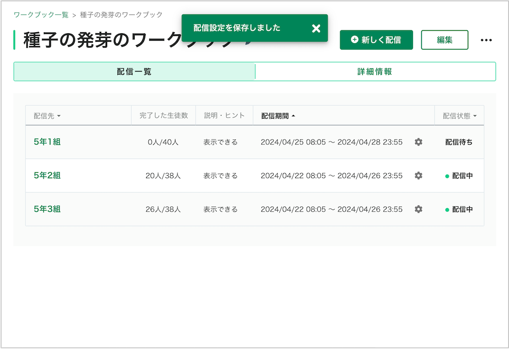 ワークブックの配信設定を変更する_4_mark.png