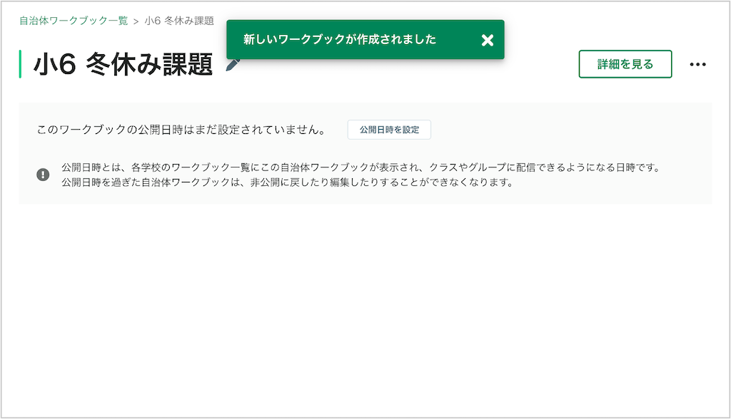 自治体ワークブックを作成する_8_mark.png
